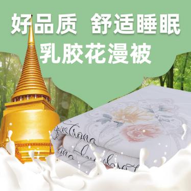 花漫白被
