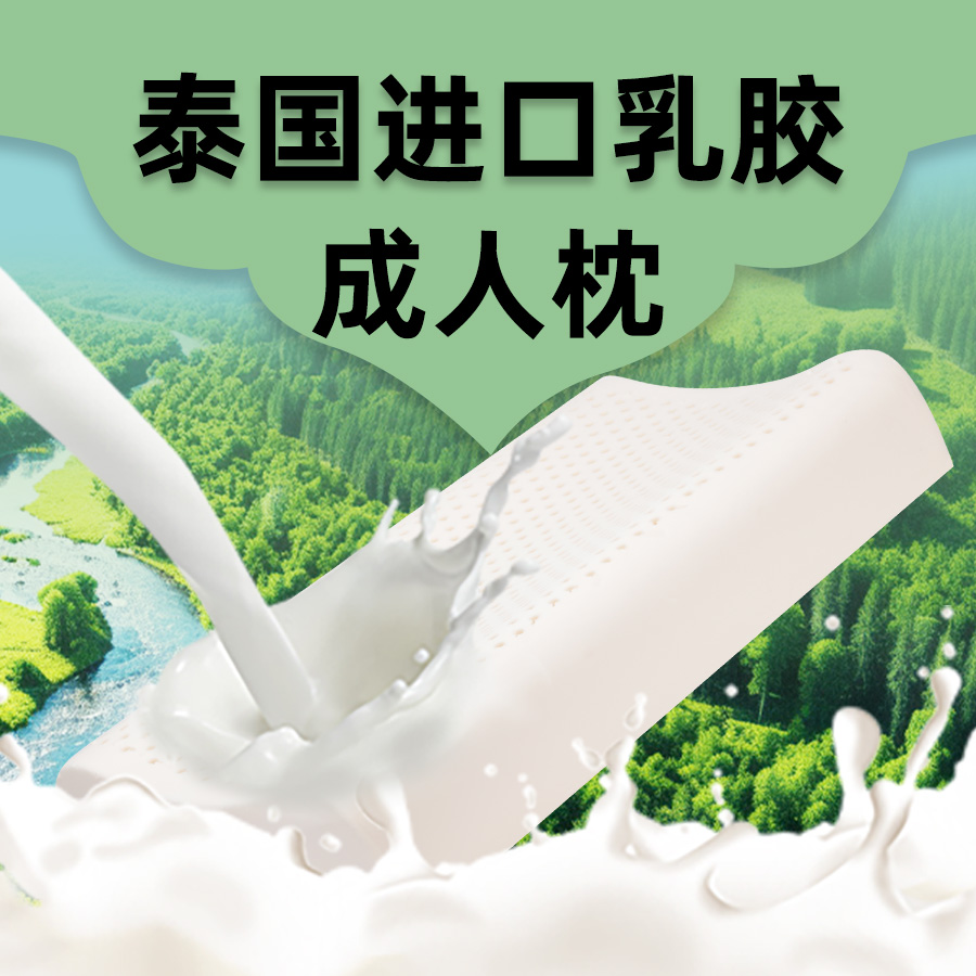 泰国进口乳胶成人枕