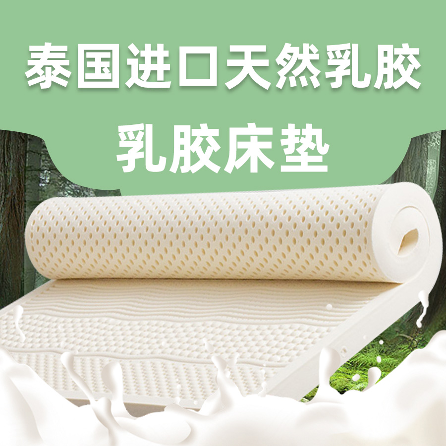 泰国进口天然乳胶床垫